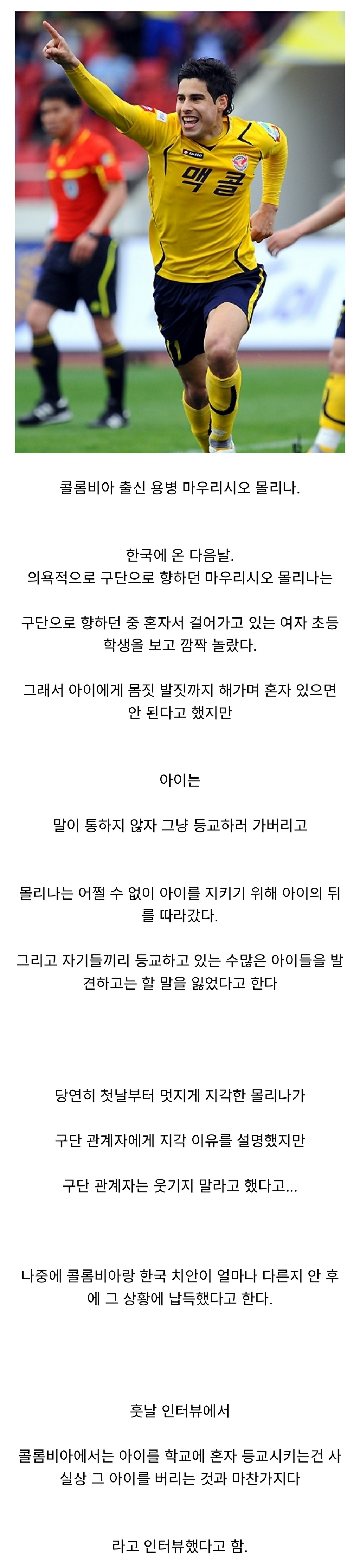 어린이를 따라간 외국인 선수