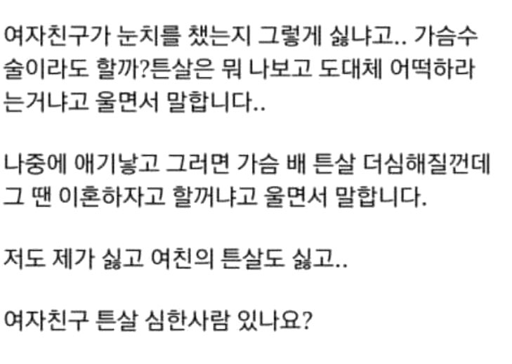여자친구 몸에 튼살 때문에