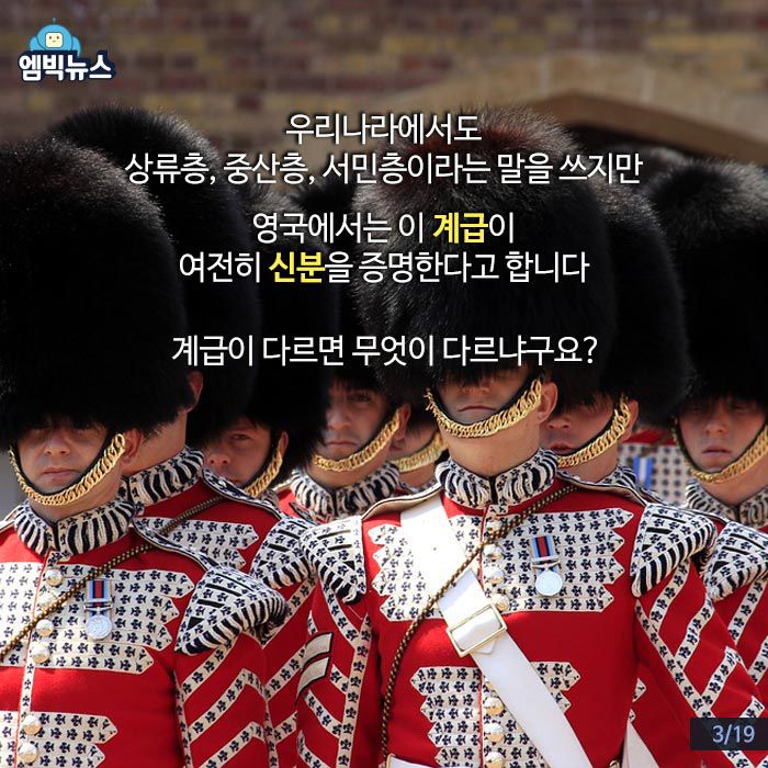 신비한 영국 계급 사전