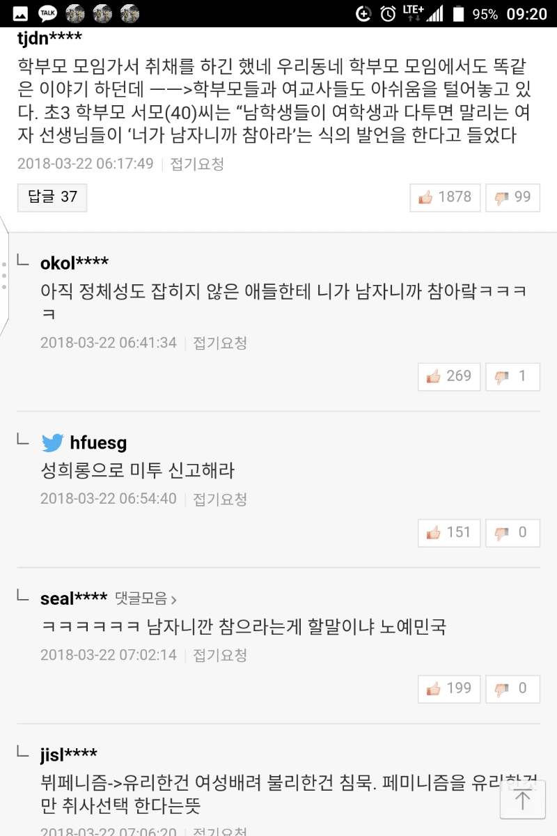그동안 부당한거 참고 가만히 있던 남자들 건드린 페미