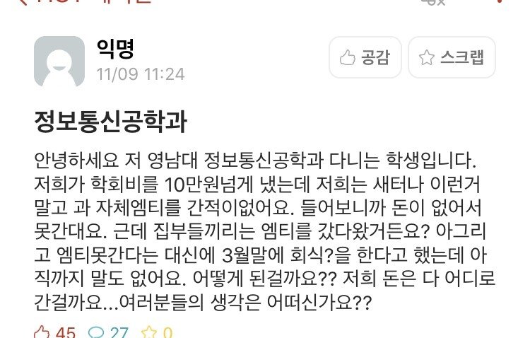 대학교 학회비 내면 후회하는 이유