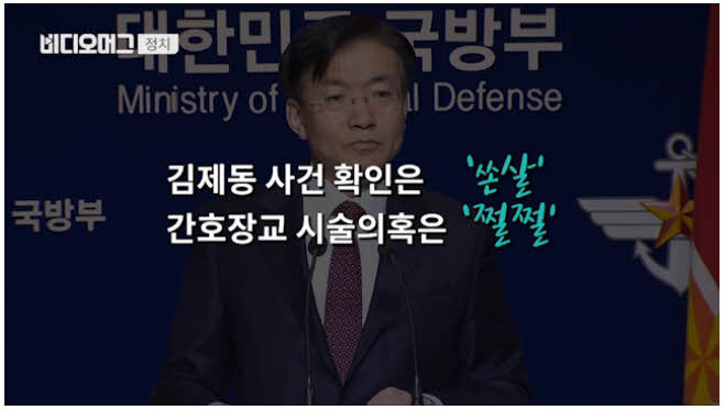 국방부, 김제동 사건과 간호장교