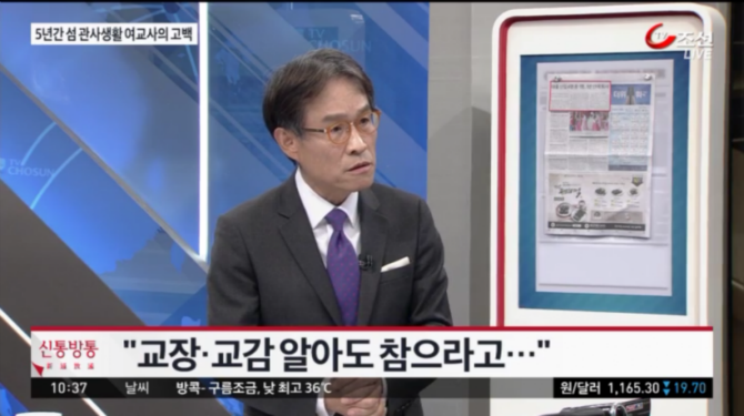 피해여교사가 평상시에 당한 수모
