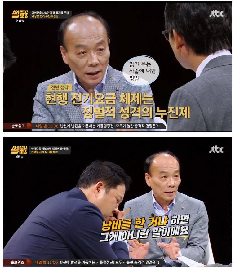 썰전누진세 팩트폭행