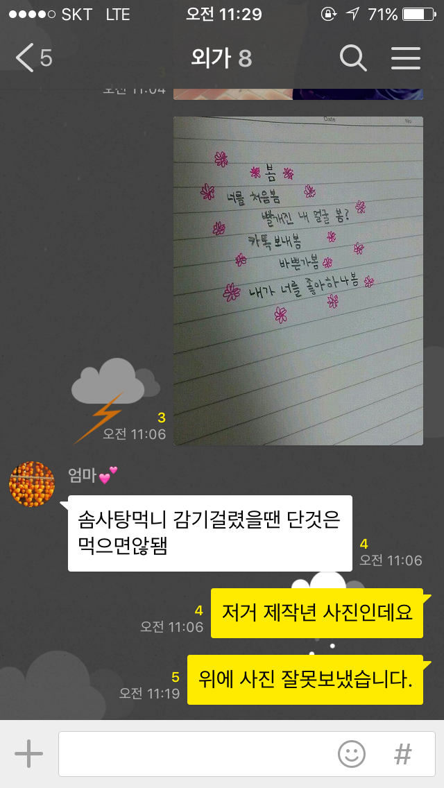 외가집 단톡방에 보낸 사진