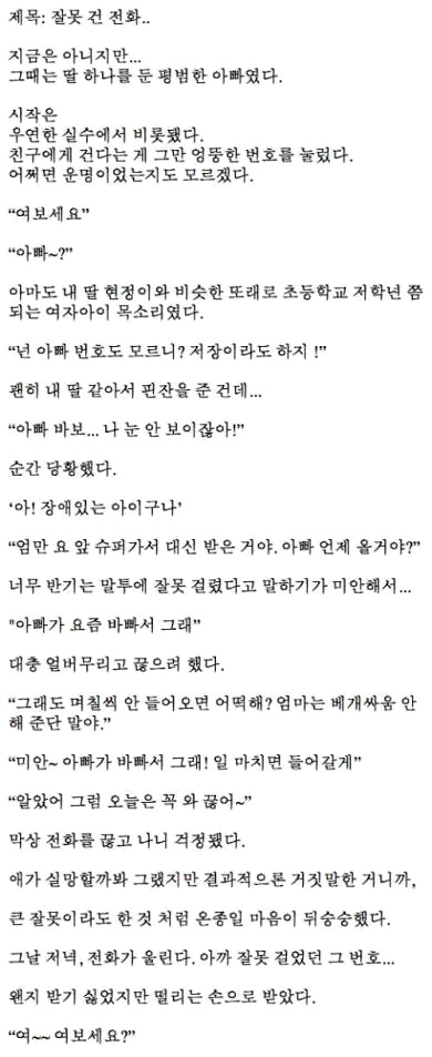 잘못 건 전화