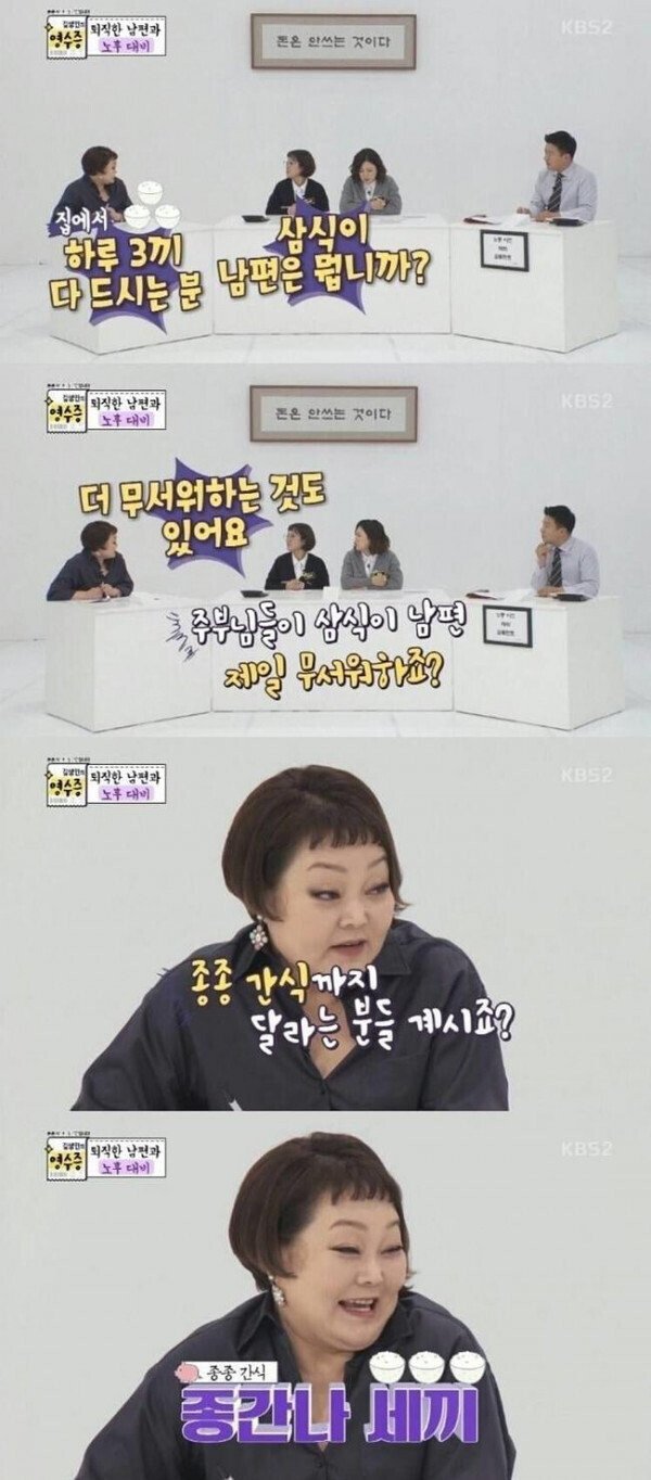 주부들이 가장 무서워하는 남편.JPG