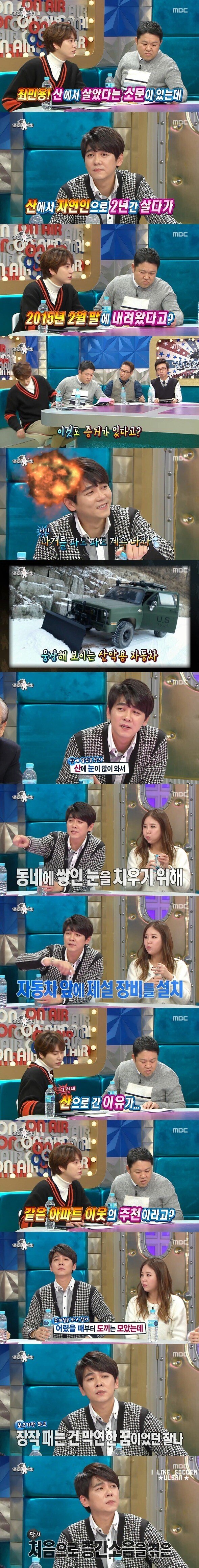 최민용이 산에 살았던 이유