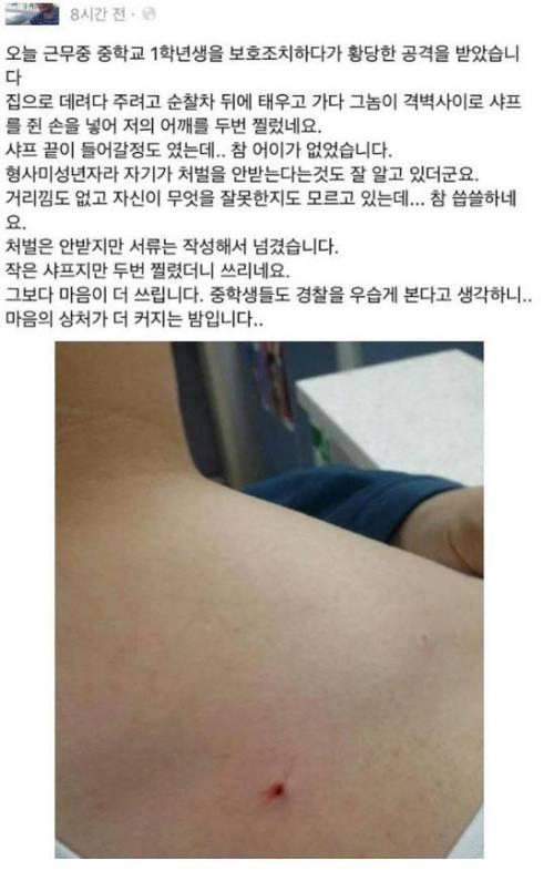 샤프로 공격당한 경찰관