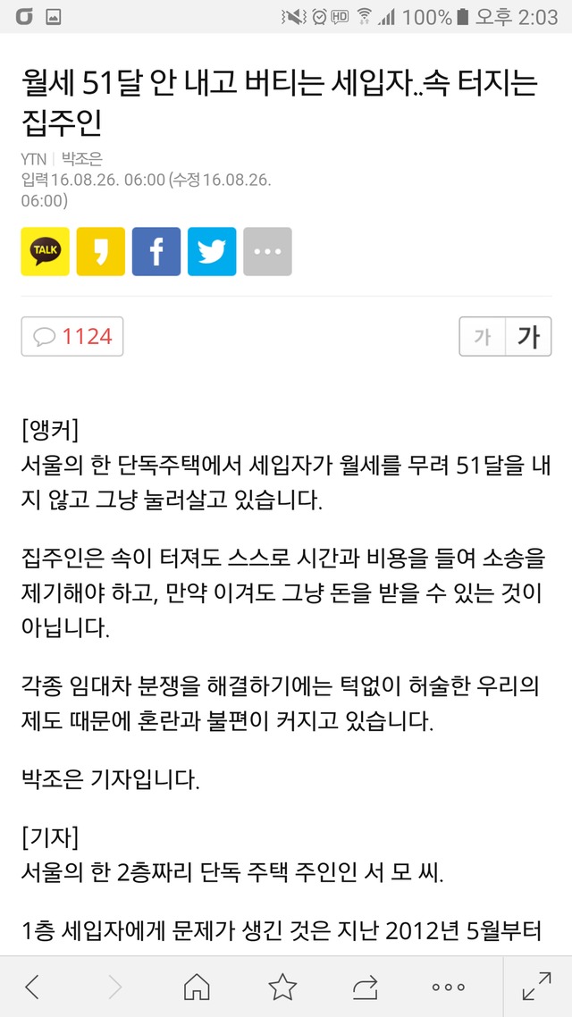 흔치않은 세입자 클라스