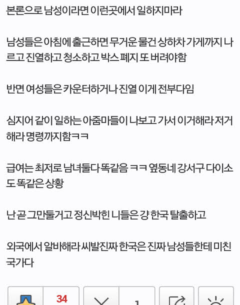 일해본 사람은 공감하는 다이소 남자 알바의 분노