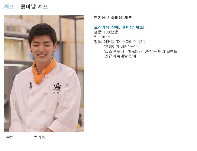 두 셰프의 경력차이