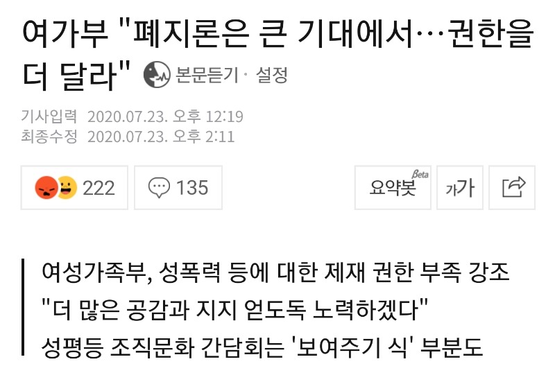 여가부 폐지 청원.... 여가부의 답변.jpg