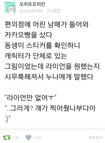 재치있는 누나