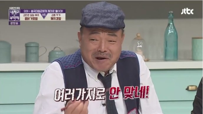 100회특집 냉장고를 부탁해 초토화 시키는 김흥국