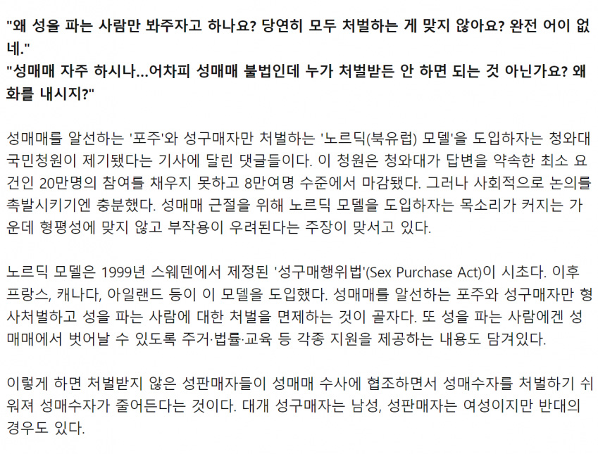 성매매 여성 봐주고 남성만 처벌