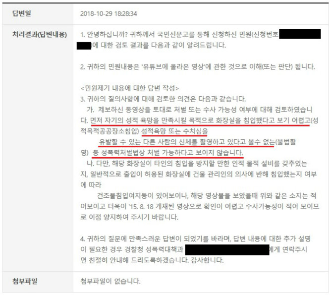 유튜브 남자화장실에 여자청소부 몰카 경찰청 답변