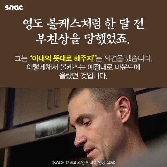 이 남자의 호투, 모두가 침묵으로 지켰다.