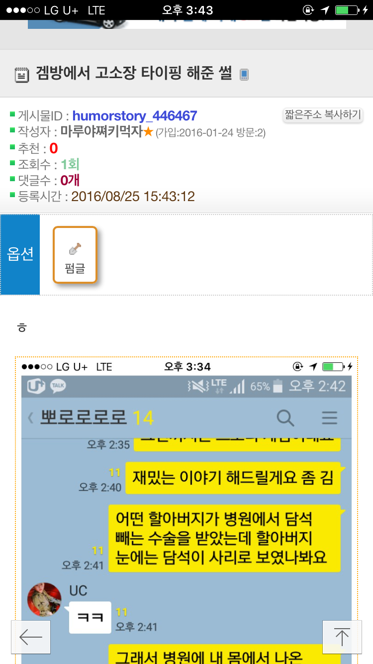 겜방에서 고소장 타이핑해준 썰