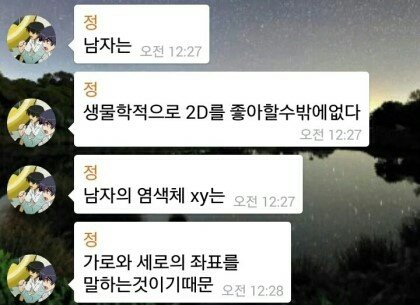 남자가 2D를 좋아하는 이유