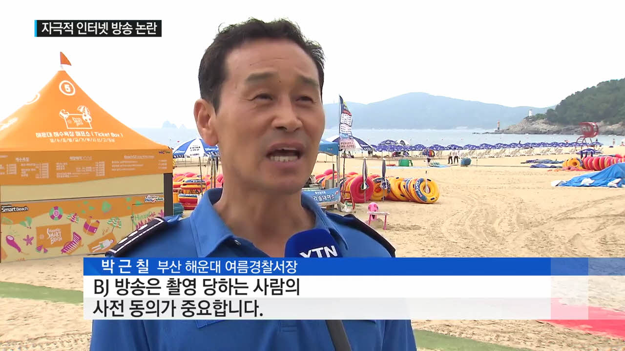 결국 검거된 BJ