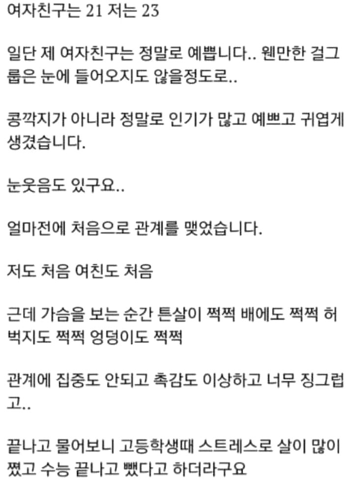 여자친구 몸에 튼살 때문에