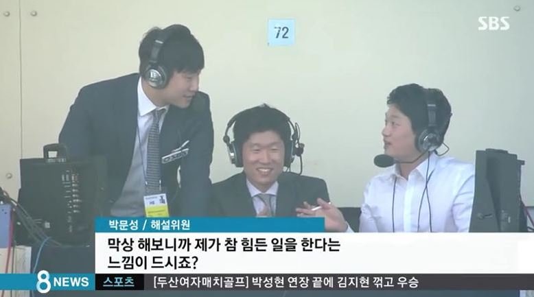 박문성 디스하는 박지성