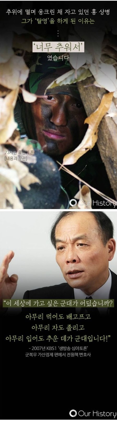 국가를 위해 청춘 바쳤는데 이래도 되나?