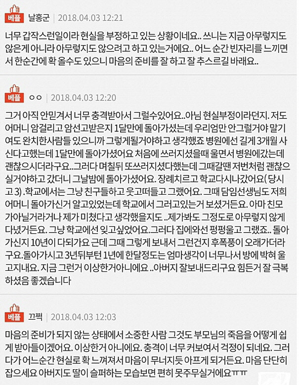아빠가 돌아가셨는데