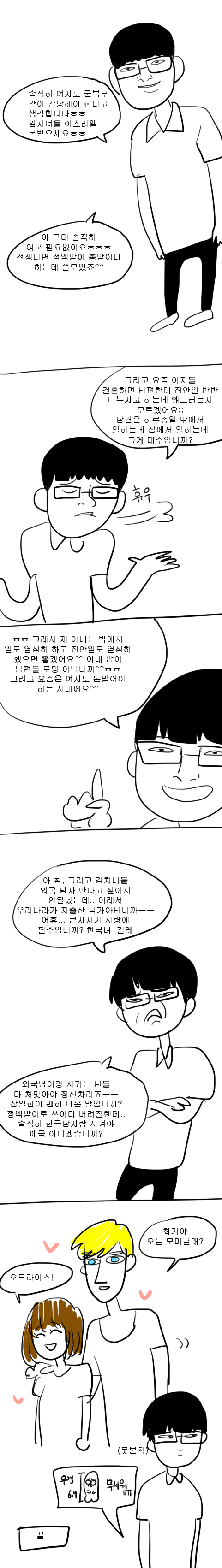 한남충 만화.jpg