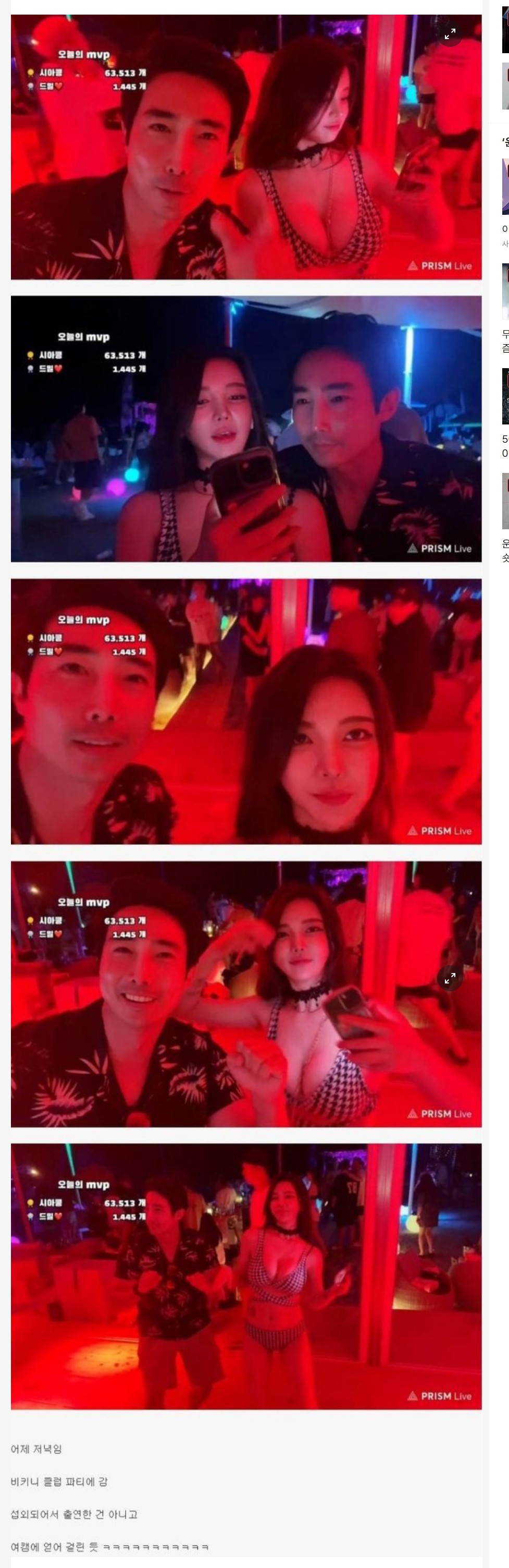 비키니 클럽 파티 간 이근 근황