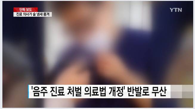 취중 진료