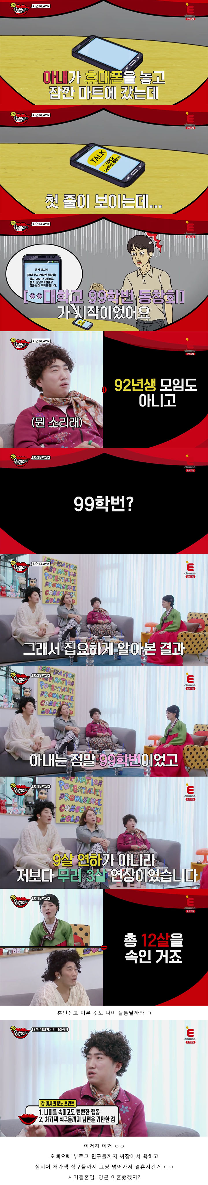 12살이나 속인 아내