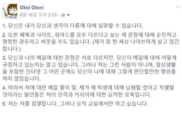 SNS에서 난리났었던 초등학교 여교사
