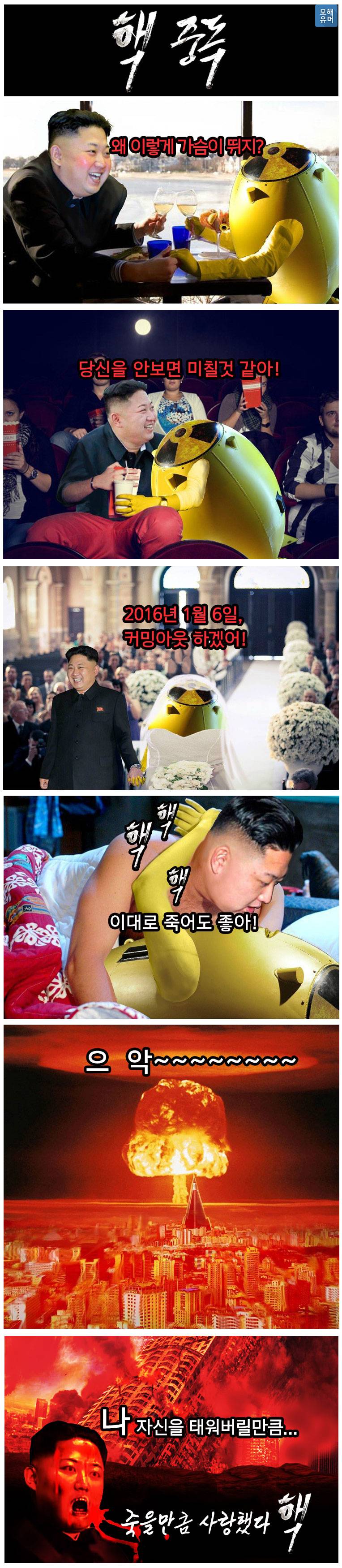핵중독.jpg