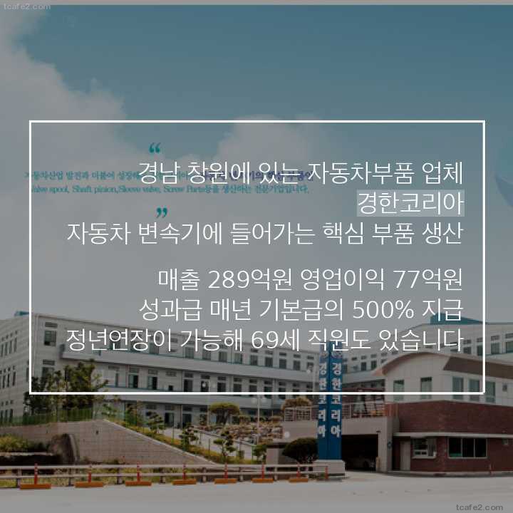 직원에게 퍼주는게 행복한 회사