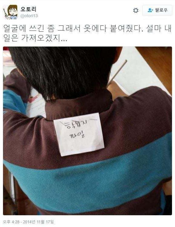 SNS에서 난리났었던 초등학교 여교사