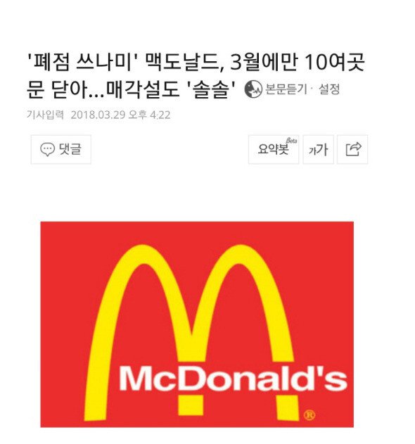 폭망 중인 맥도날드