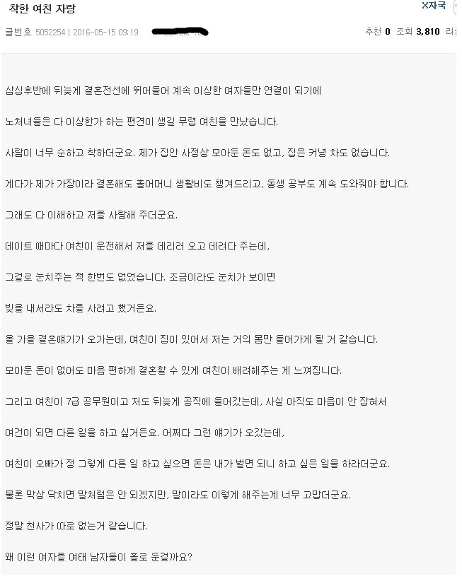 착한 여친 자랑