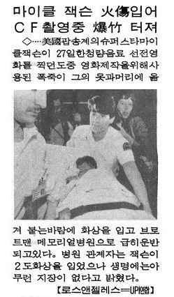 K.B.S 의 마이클 잭슨 능욕사건