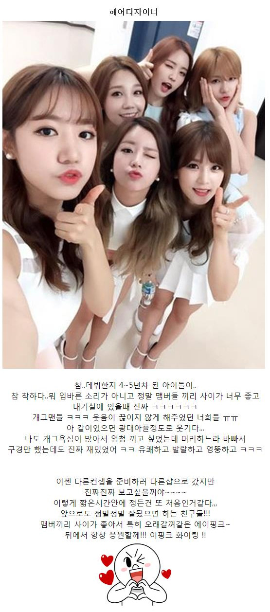 에이핑크 평소언행