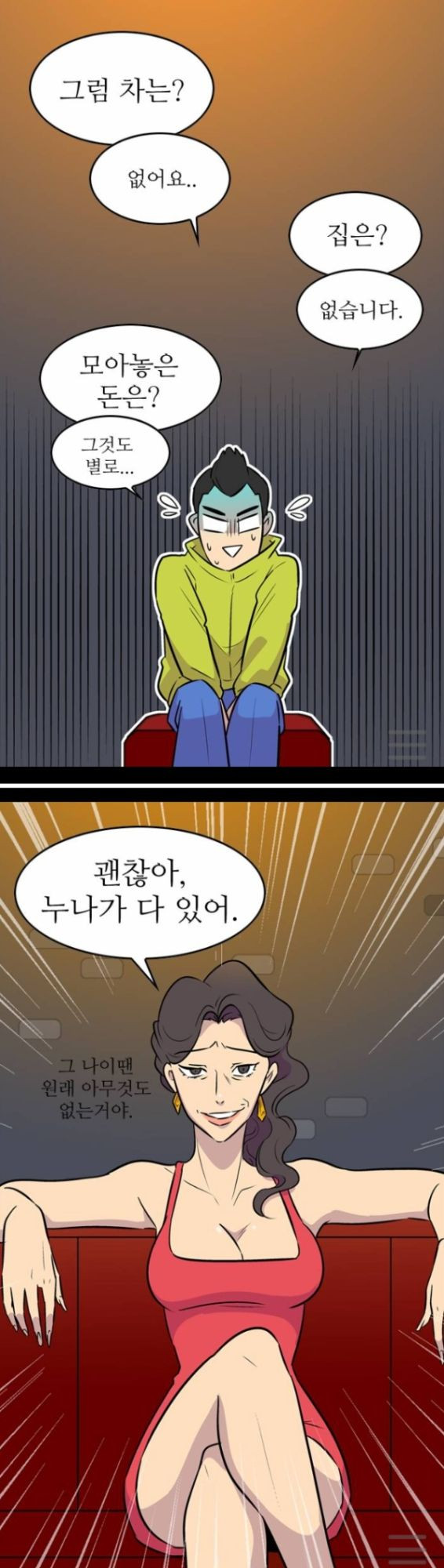 &quot;누나 나한번 꼬셔보면 안돼?&quot;