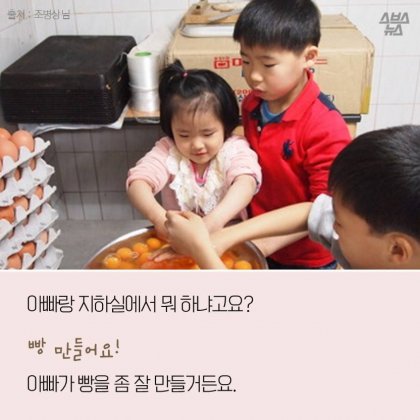 8년간 빵 나눔해 온 7남매 가족