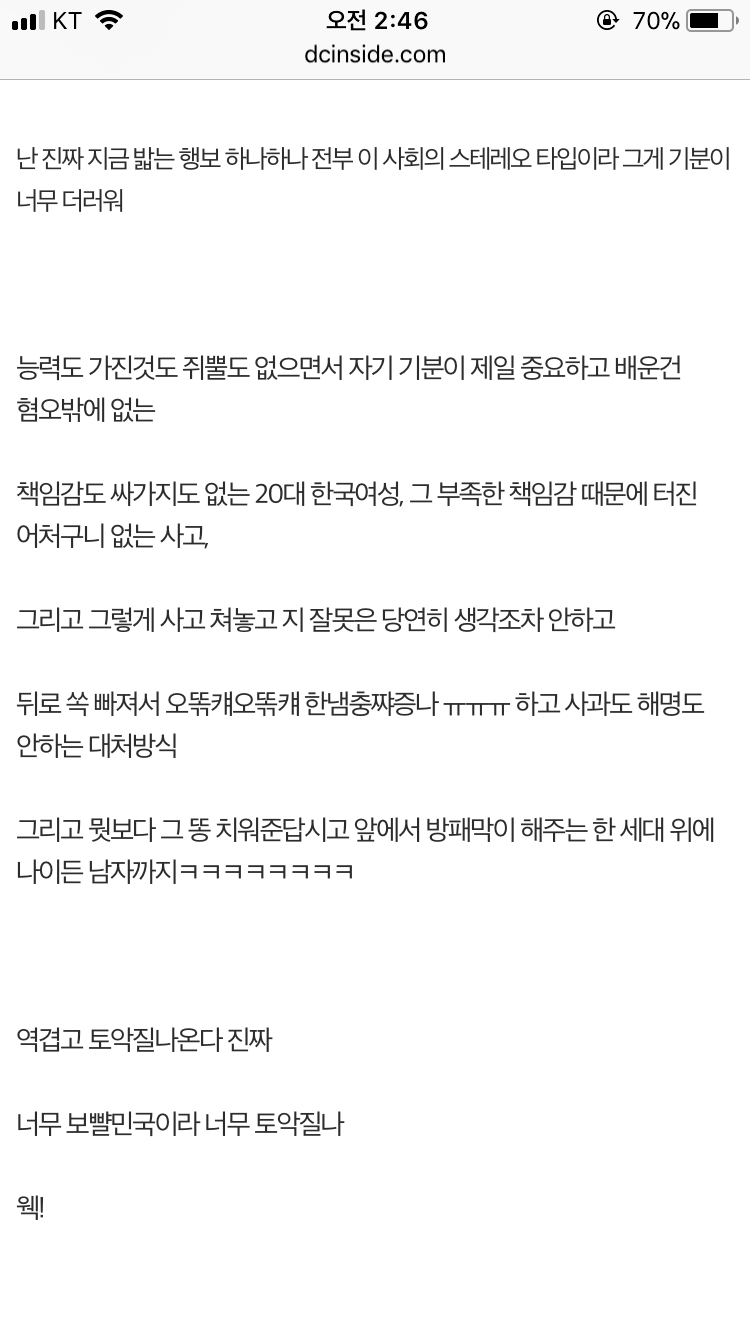 2030대 남녀 상황을 정확하게 설명하는 글