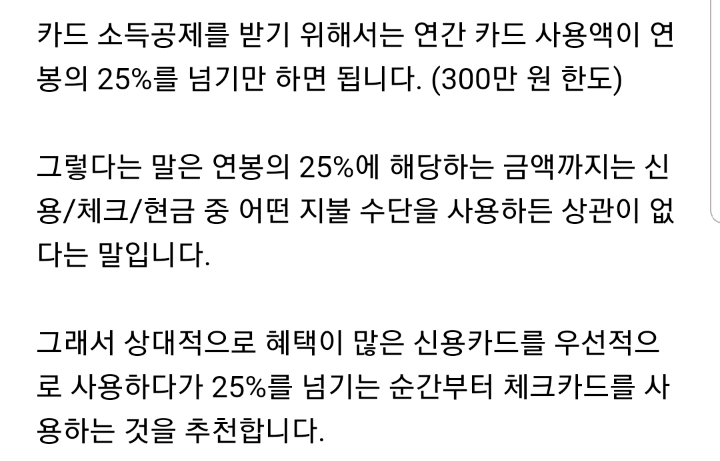 체크카드를 써야하는 이유