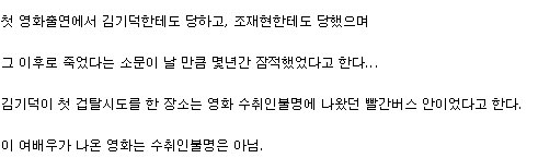 김기덕한테도 당하고 조재현한테도 당한 여배우