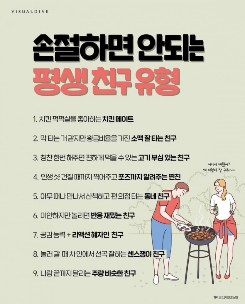 손절하면 안되는 친구유형