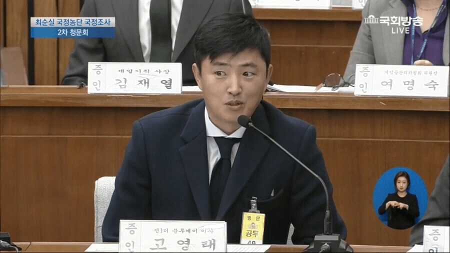 직관중인 고영태