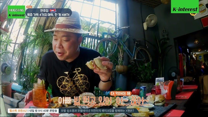 먹방 레이서 현주엽