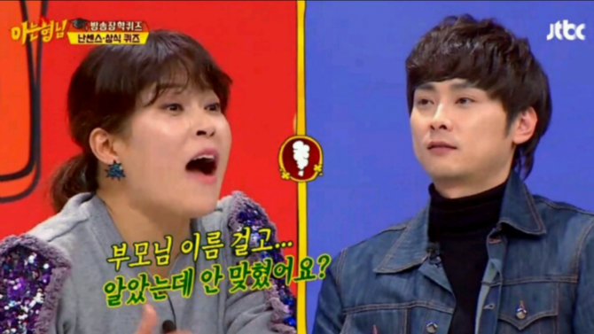 혐) 부모님 이름 걸라는 조혜련